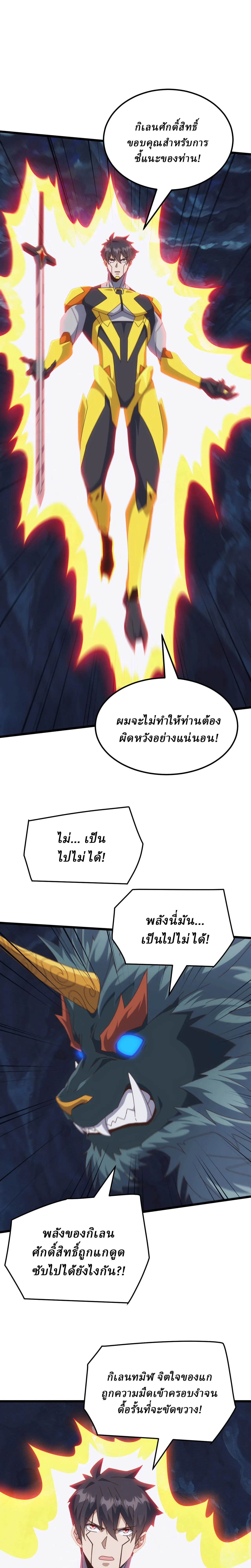 Domestication of Divine Beasts at the Beginning ตอนที่ 79 หน้า 7