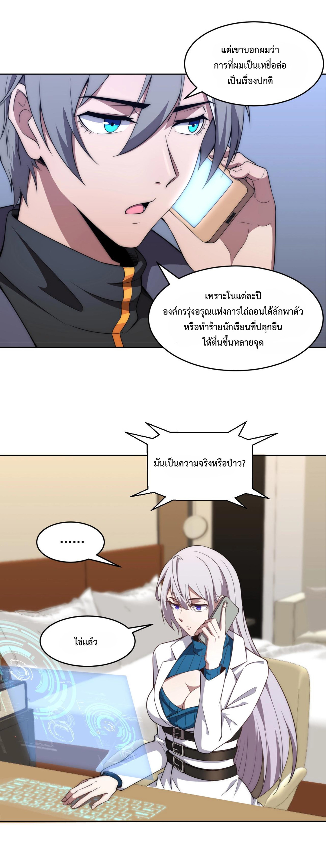 The Age of Genes ตอนที่ 5 หน้า 12