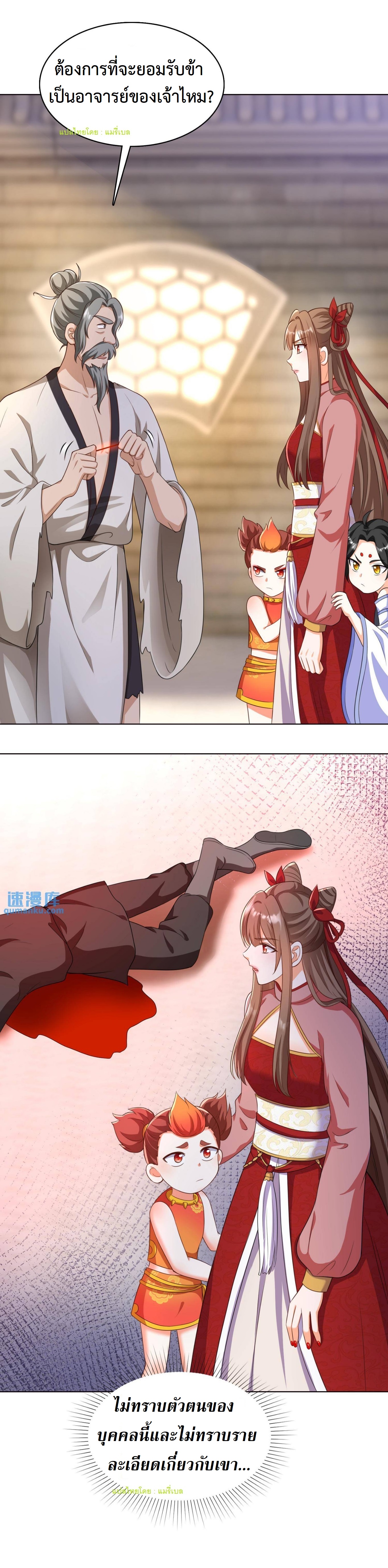 ปีศาจที่ไร้เทียมทานในโลก ตอนที่ 54 หน้า 7