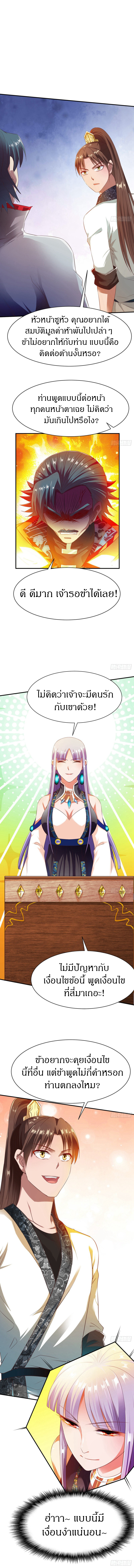 The Legendary Tripod สงครามเทพโอสถ ตอนที่ 30 หน้า 5