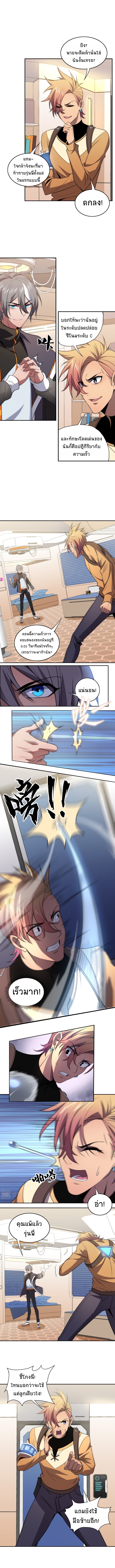 The Age Of Genes ตอนที่ 13 หน้า 4