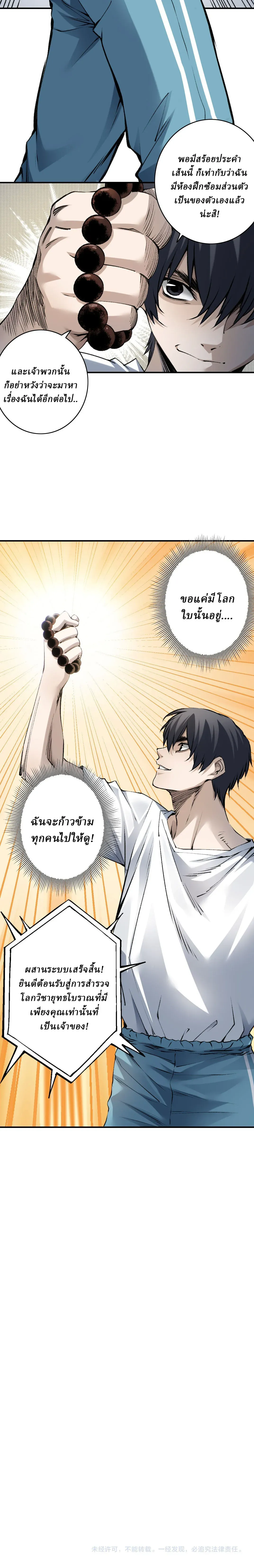 สองโลก: ฉันมีโลกแห่งศิลปะการต่อสู้โบราณ | Two Worlds: I have a world of ancient martial arts ตอนที่ 2 หน้า 60