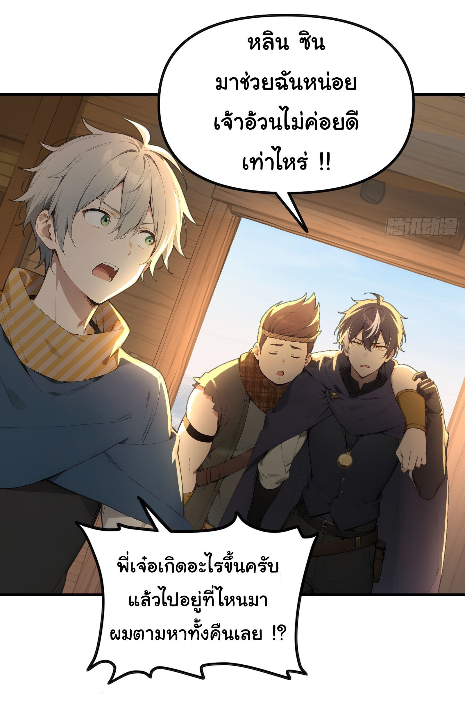 ภัยพิบัติวันหายนะ ตอนที่ 13 หน้า 10