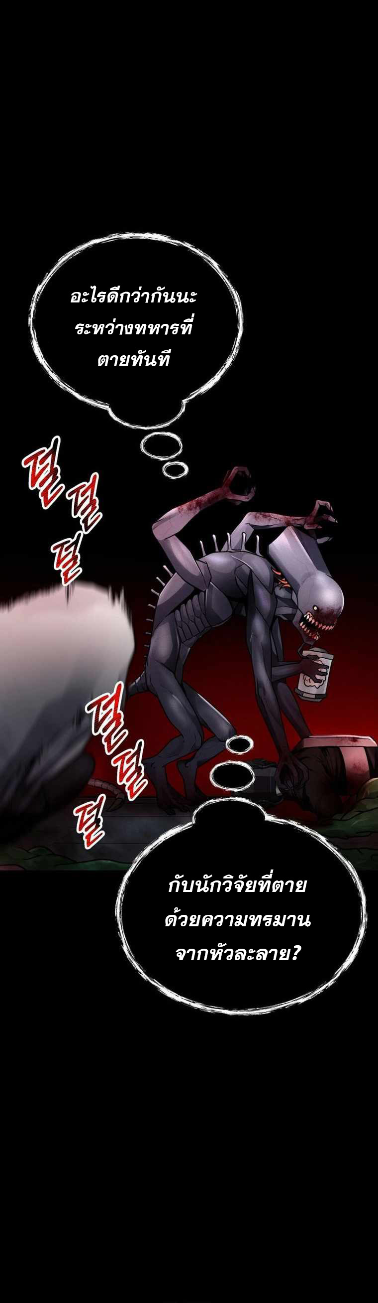 ฉันกลายเป็นสัตว์ประหลาดต่างดาวที่เติบโตได้ ตอนที่ 16 หน้า 59