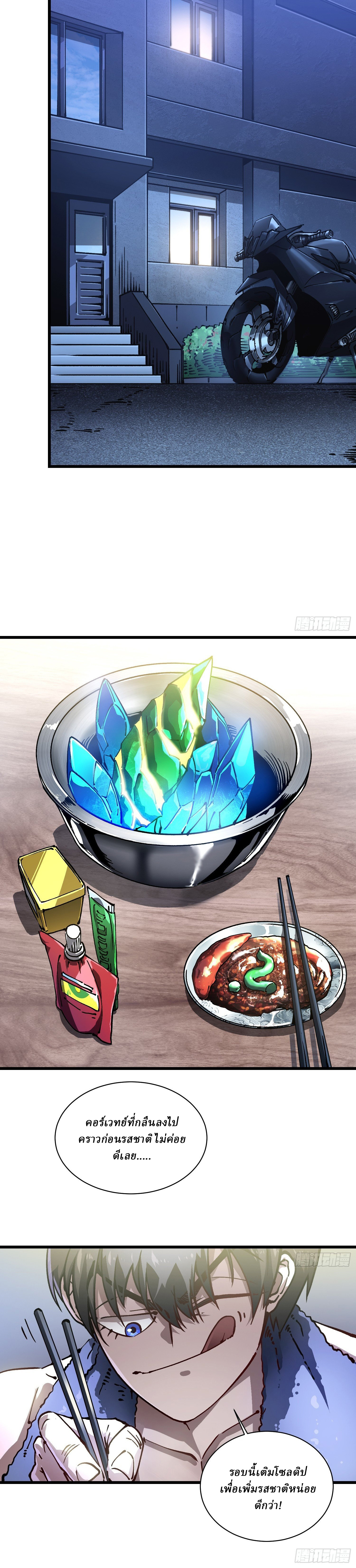 Martial Evolution: Start by Awakening the King of Monsters ตอนที่ 20 หน้า 12