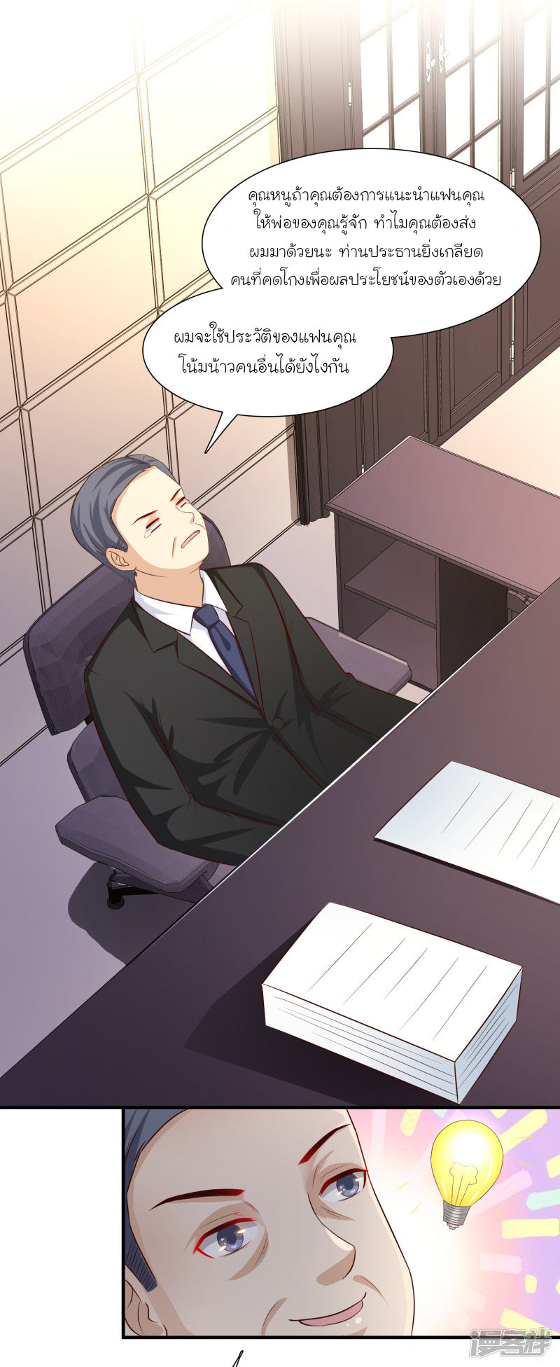 ราชาดอกไม้อมตะ ตอนที่ 49 หน้า 2