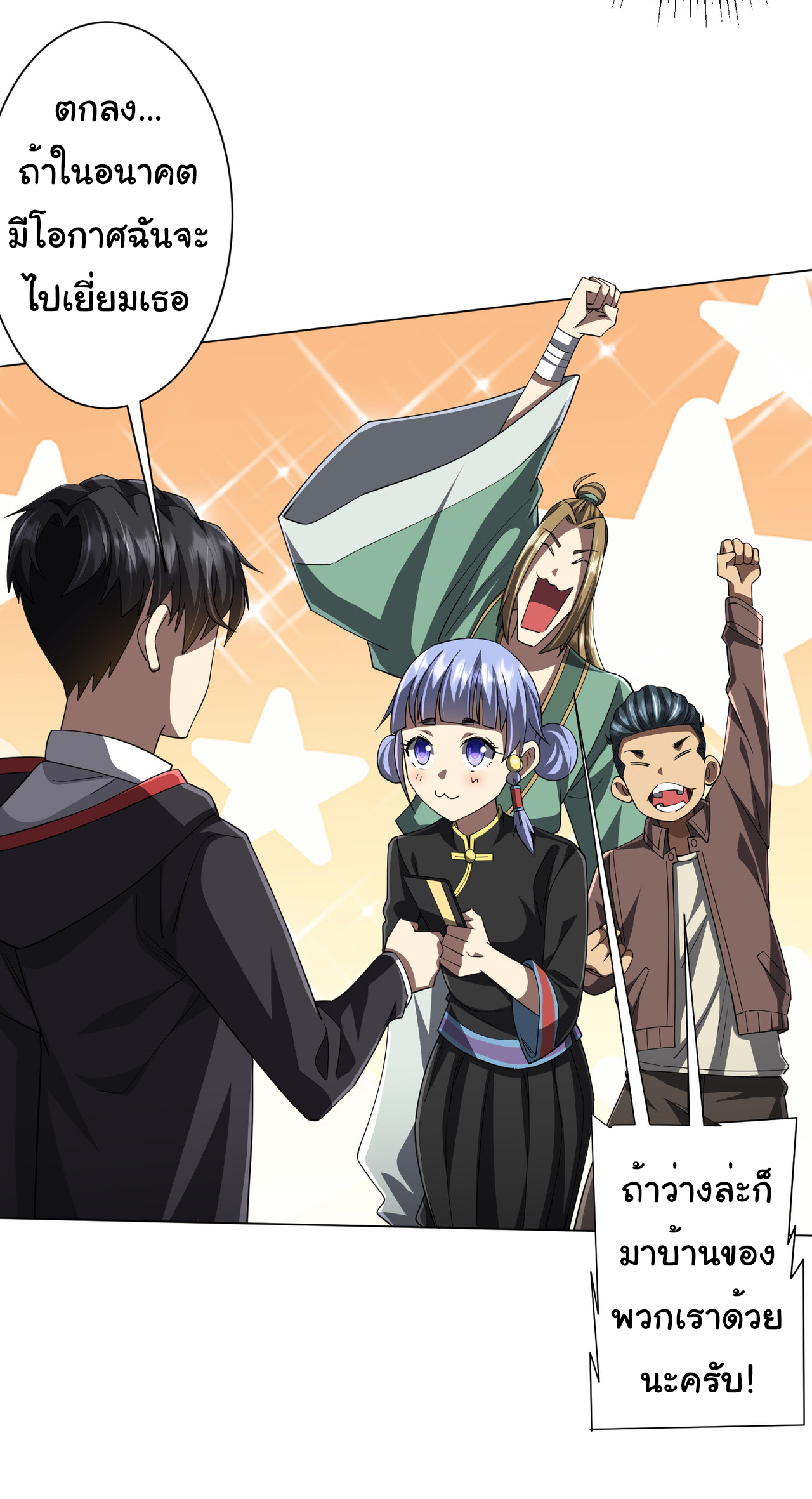 Start with trillions of coins ตอนที่ 89 หน้า 26