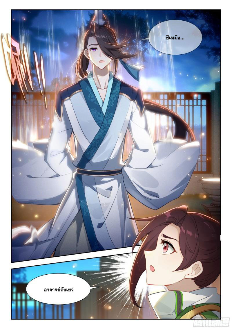 Soul Land IV – The Ultimate Combat มหาศึกการต่อสู้ ตอนที่ 272 หน้า 15