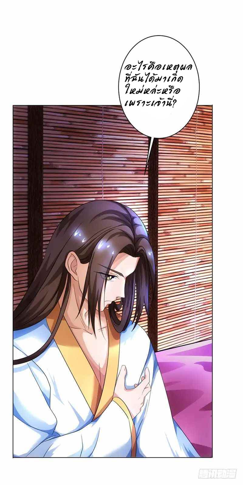 Dominate The Three Realms ตอนที่ 4 หน้า 21