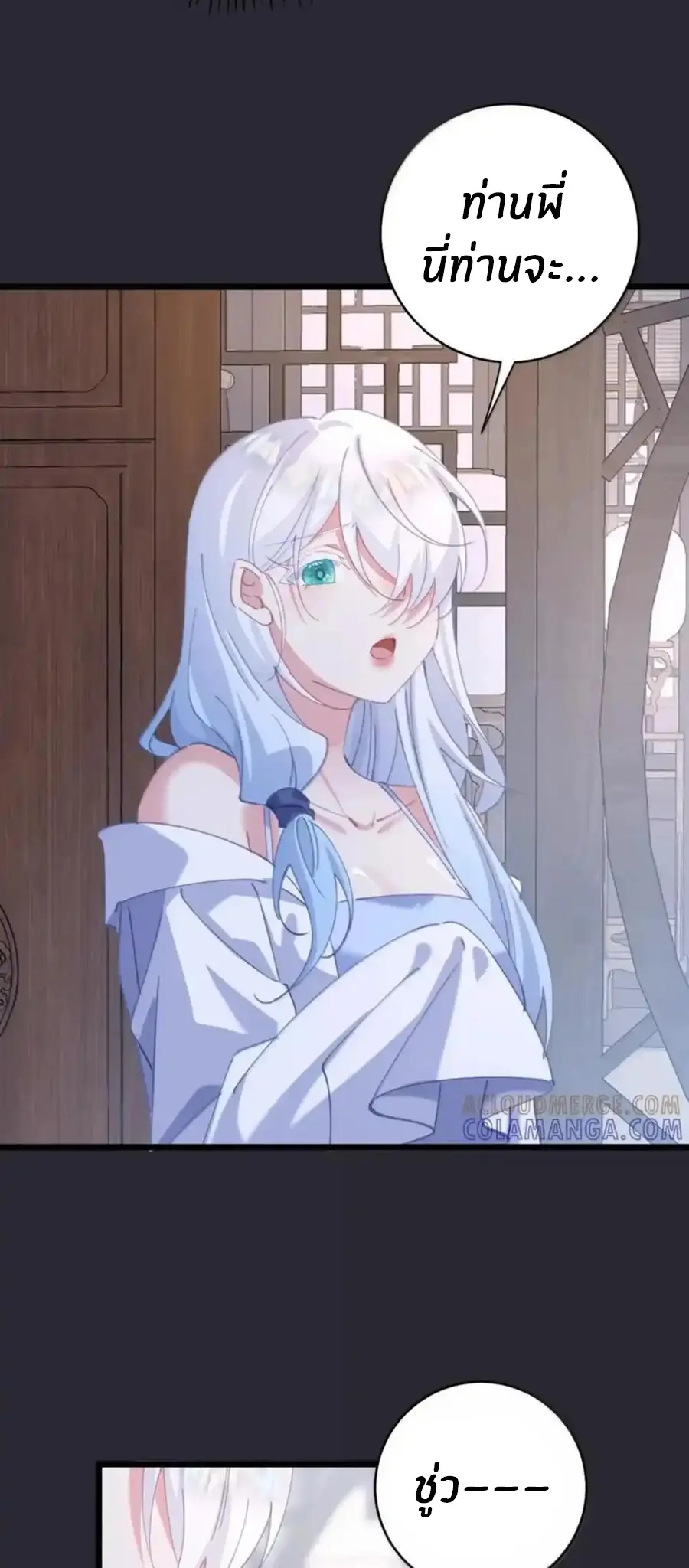 Crash into the body of the emperor's daughter ตอนที่ 67 หน้า 7
