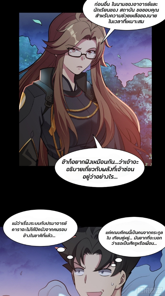 Legend of Star Genera ชนจีน ตอนที่ 36 หน้า 24