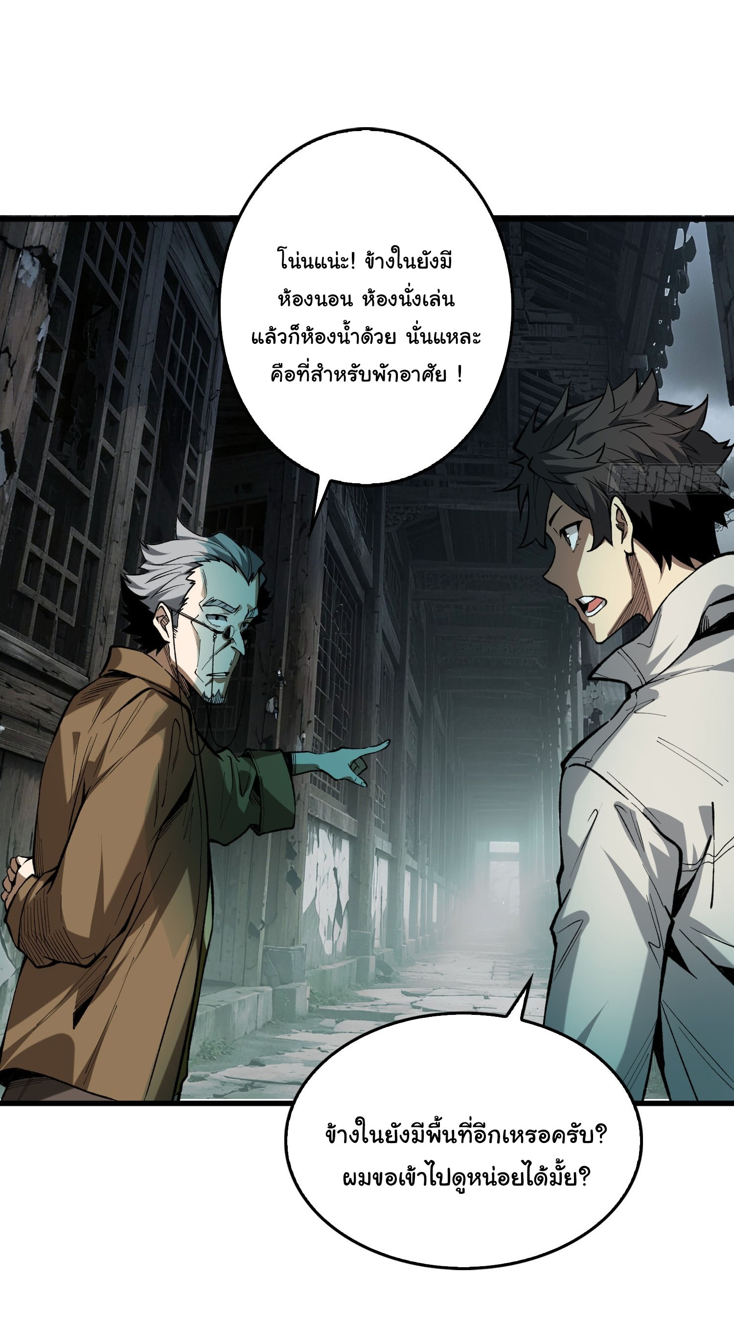 พิพิธภัณฑ์สยบปีศาจ ตอนที่ 3 หน้า 21