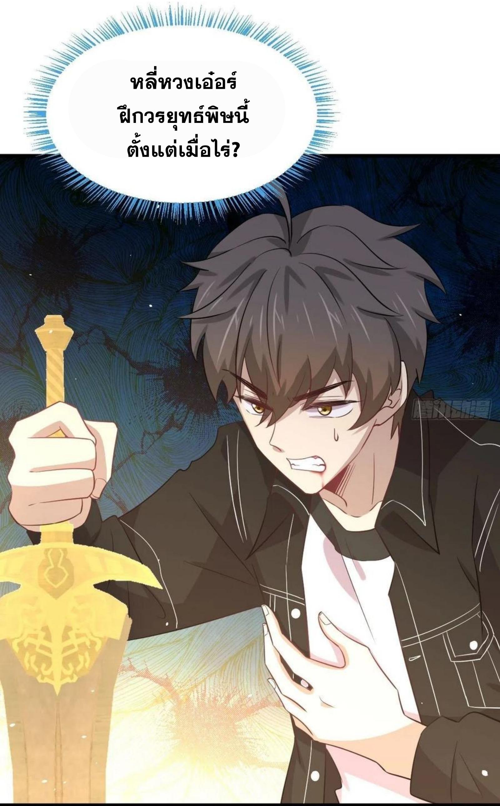 Immortal Swordsman in The Reverse World ข้าเซียนกระบี่ไม่เกาะสตรี ตอนที่ 165 หน้า 41