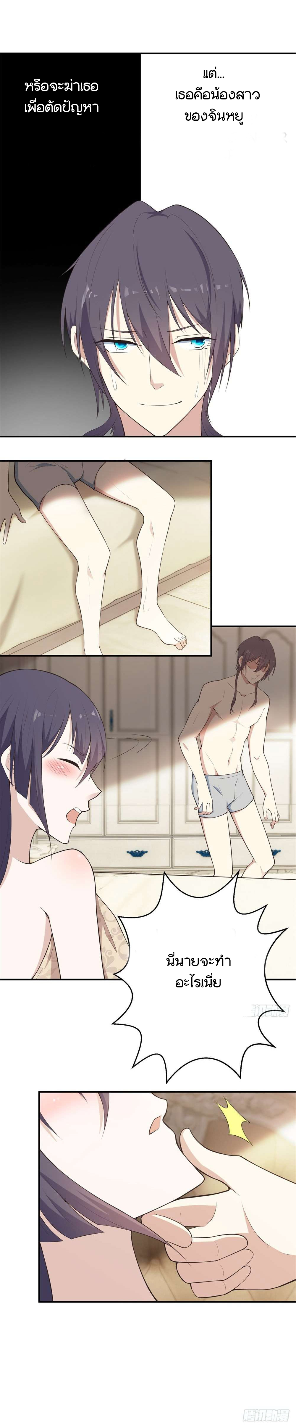 Skyfire Avenue ตอนที่ 4 หน้า 8