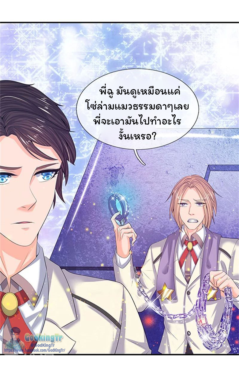 ราชาเทพนิรันดร์ (Eternal god king) ตอนที่ 81 หน้า 21