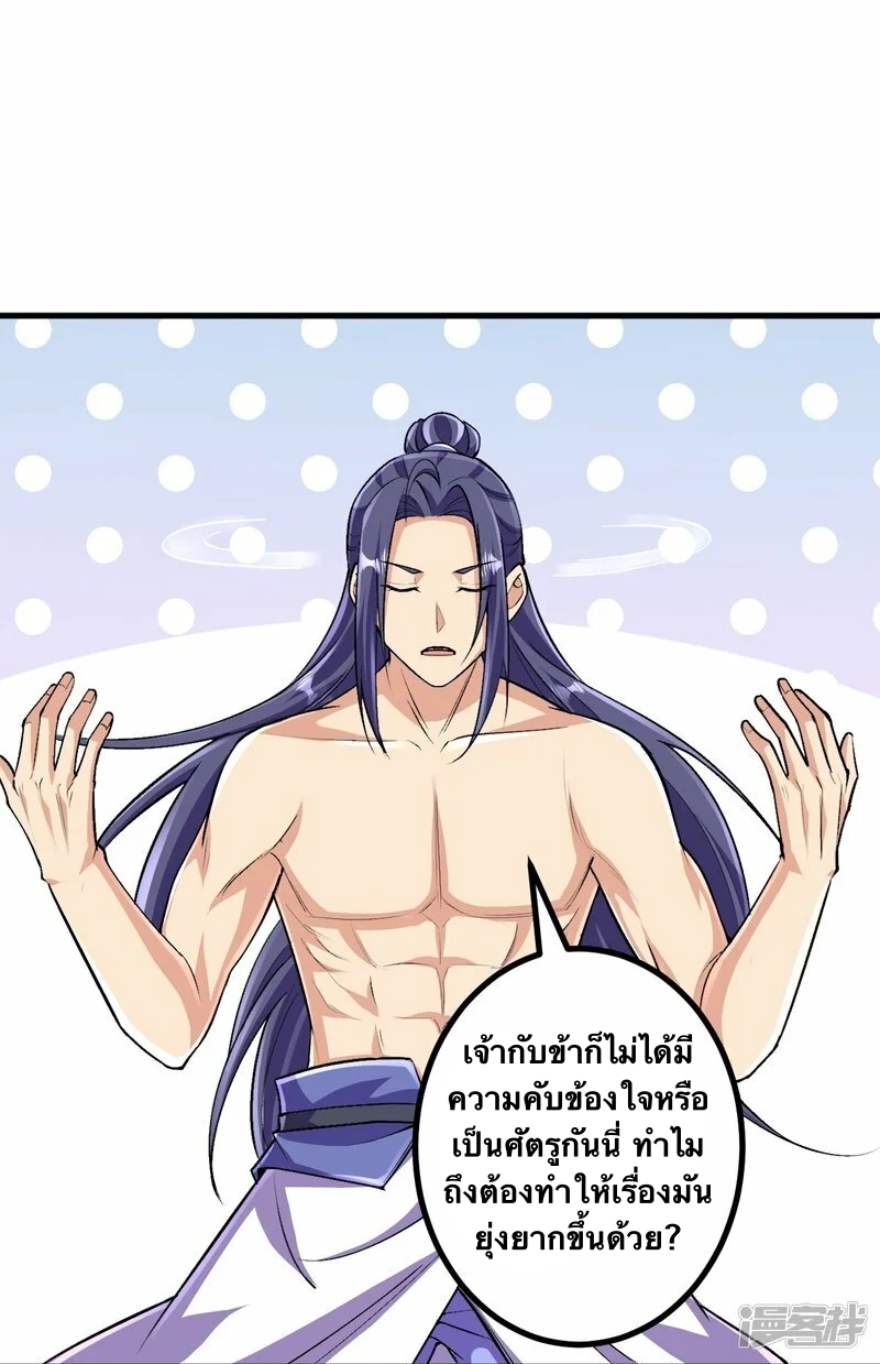 บรรพบุรุษผู้ขัดเกลากายา (ทันจีน) ตอนที่ 121 หน้า 26