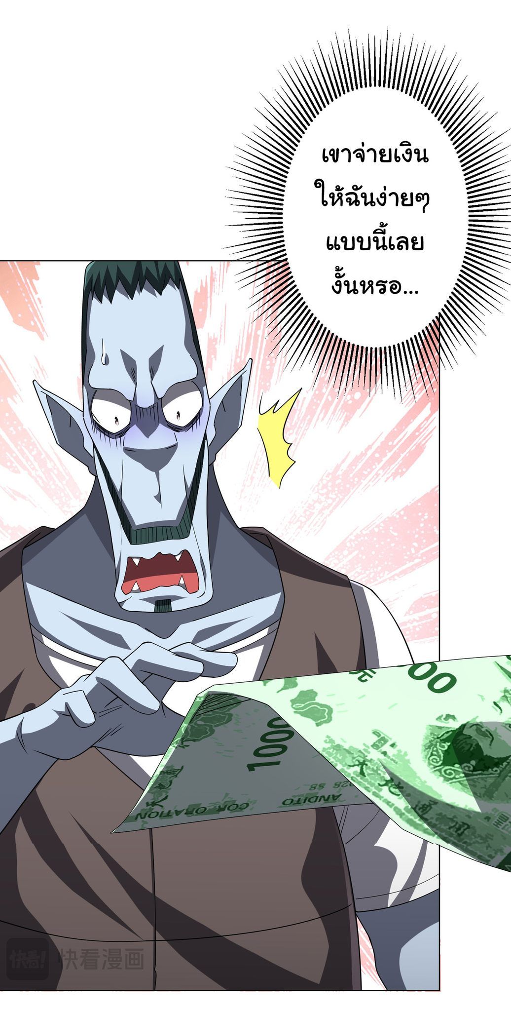 Start with trillions of coins ตอนที่ 99 หน้า 5