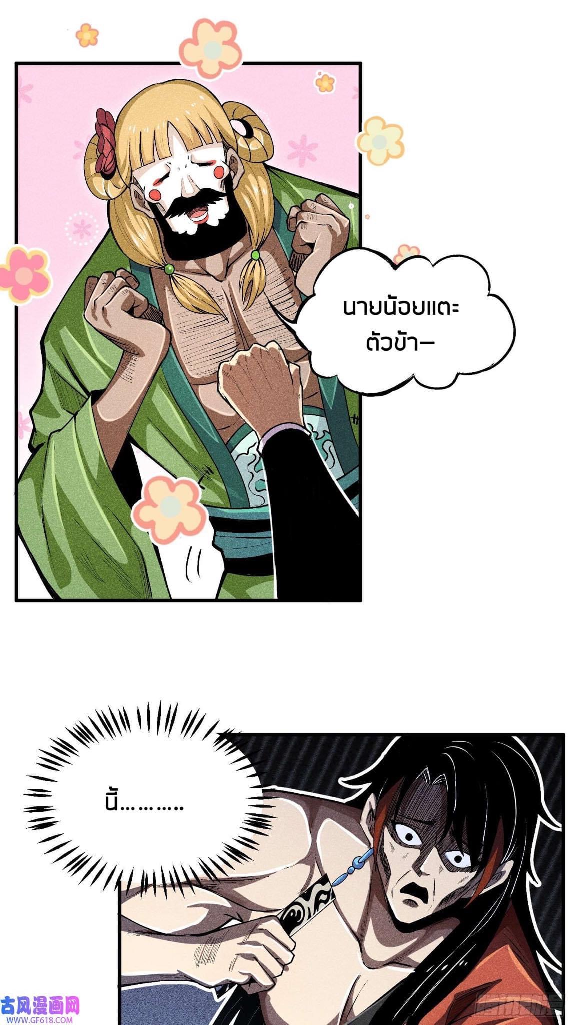 นายน้อยมารสวรรค์ เเขนซ้ายคงกระพัน ตอนที่ 2 หน้า 41