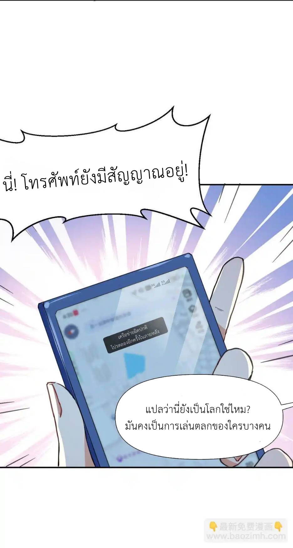 Travel through the world of cultivation, but you can connect to the Internet (ซีซั่น1) ตอนที่ 1 หน้า 32