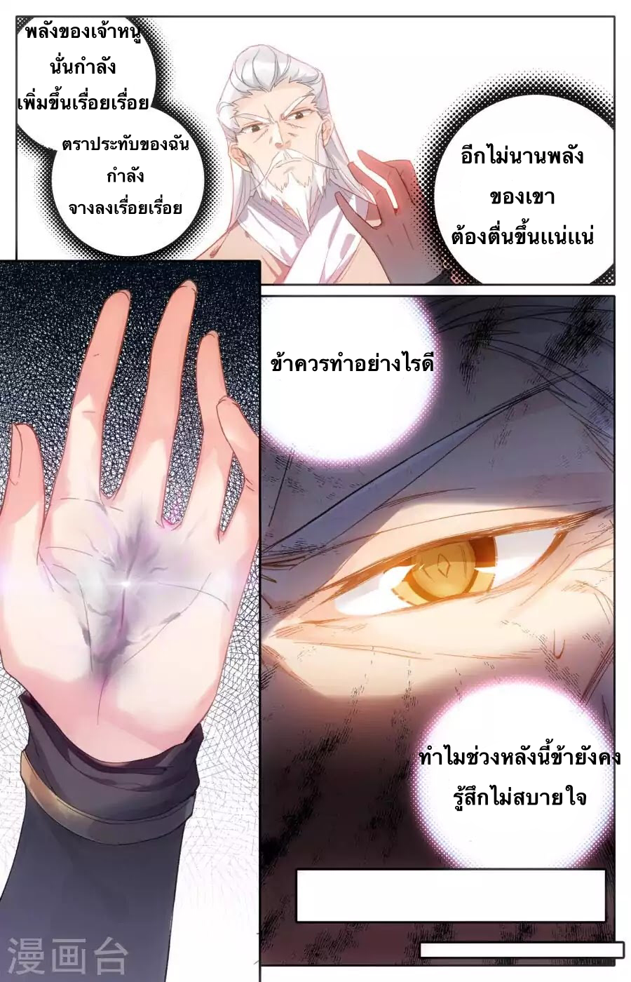 Heaven’s List ตอนที่ 2 หน้า 12