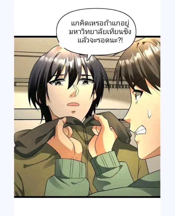 ฉันมีเซฟเฮาว์ในวันโลกาวินาศ ตอนที่ 170 หน้า 13