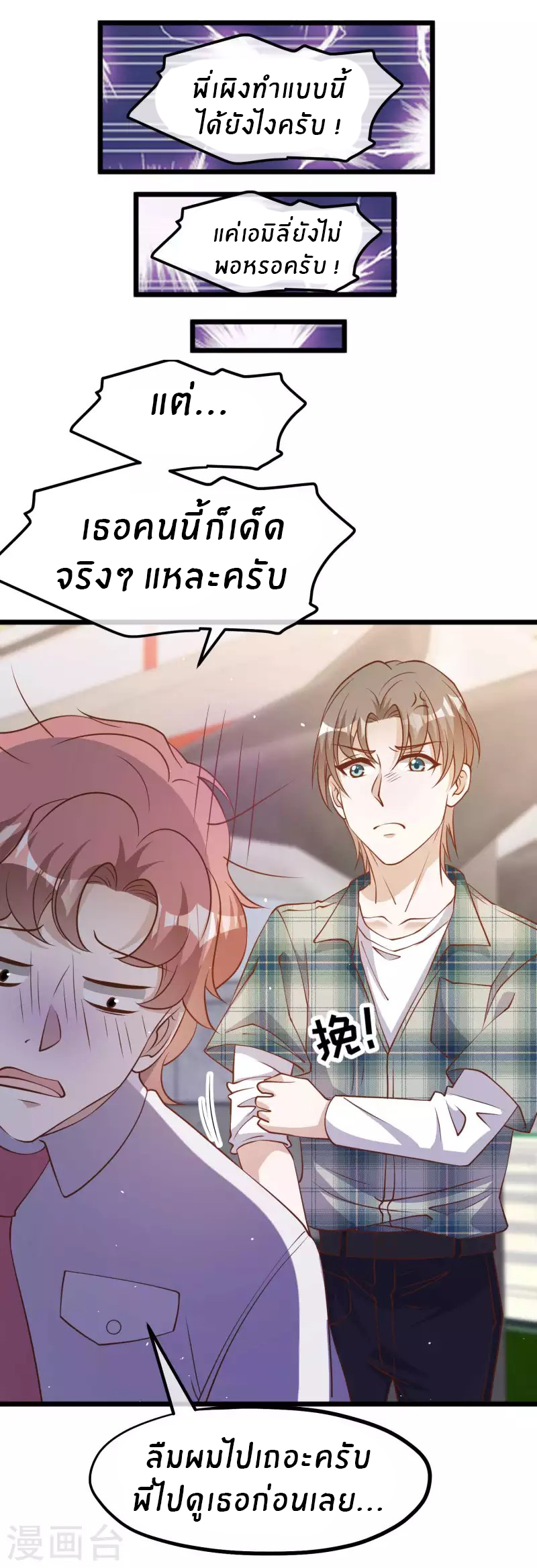 God Fisherman ตอนที่ 190 หน้า 15