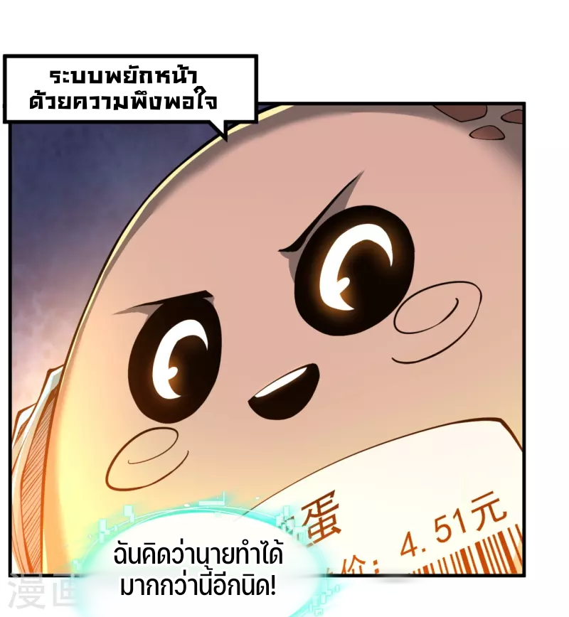 ฉันคือเจ้าแห่งนภา ตอนที่ 6 หน้า 11