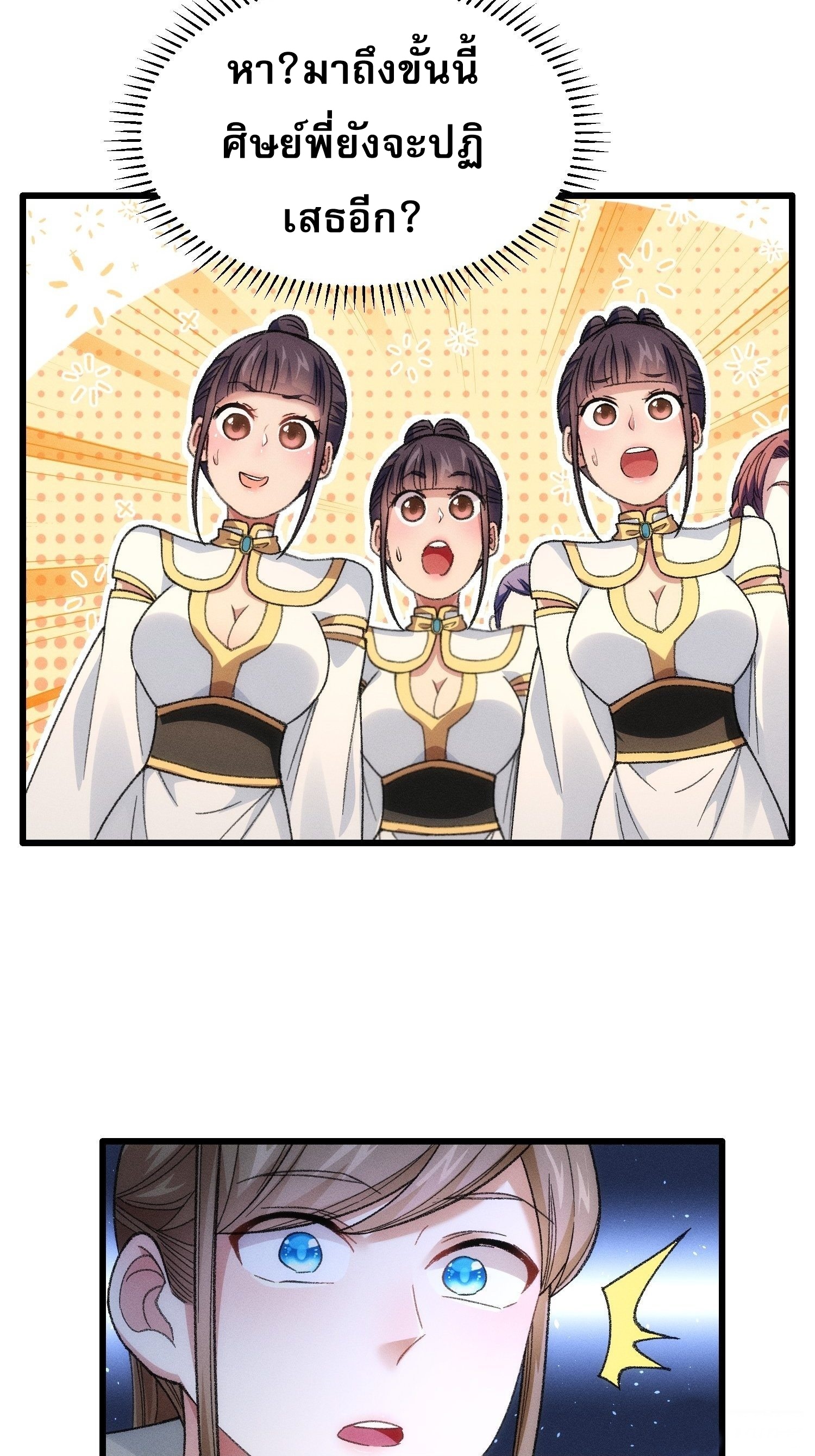 ข้าจะกำหนดชะตาตัวเอง ทันจีน ตอนที่ 24 หน้า 12