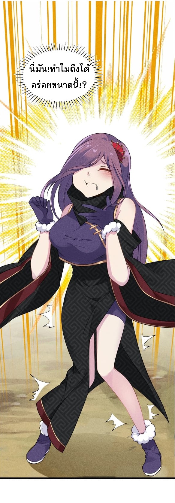 สุดยอดพ่อครัวเจ้าแห่งฮาเร็ม ตอนที่ 6 หน้า 77