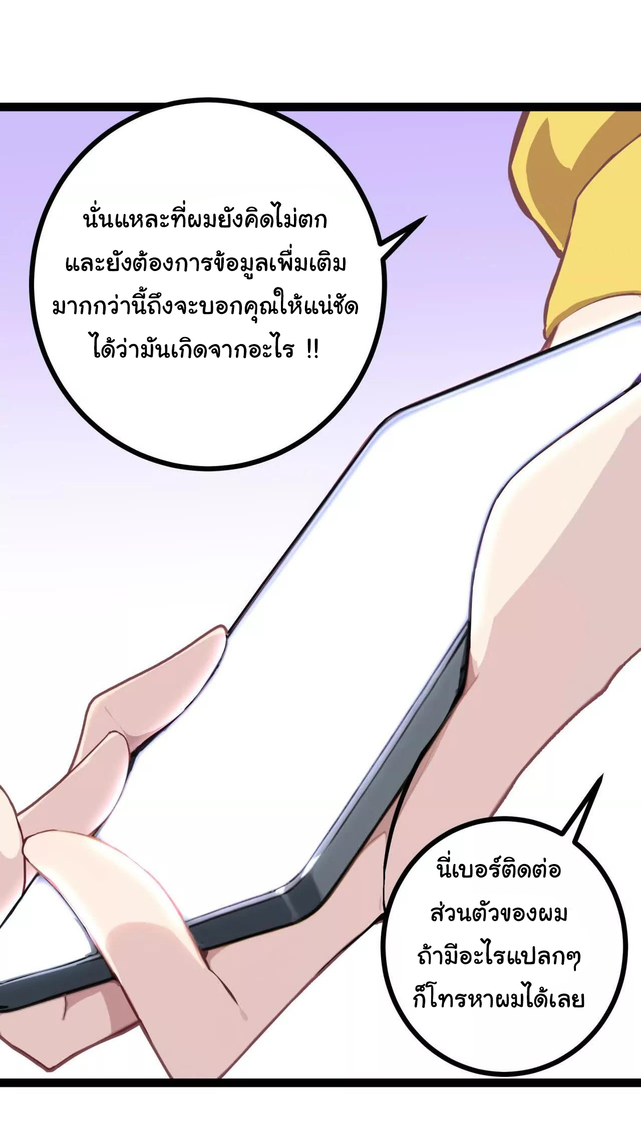 ฉันนี่แหละคือราชาฮวงจุ้ย ตอนที่ 5 หน้า 59