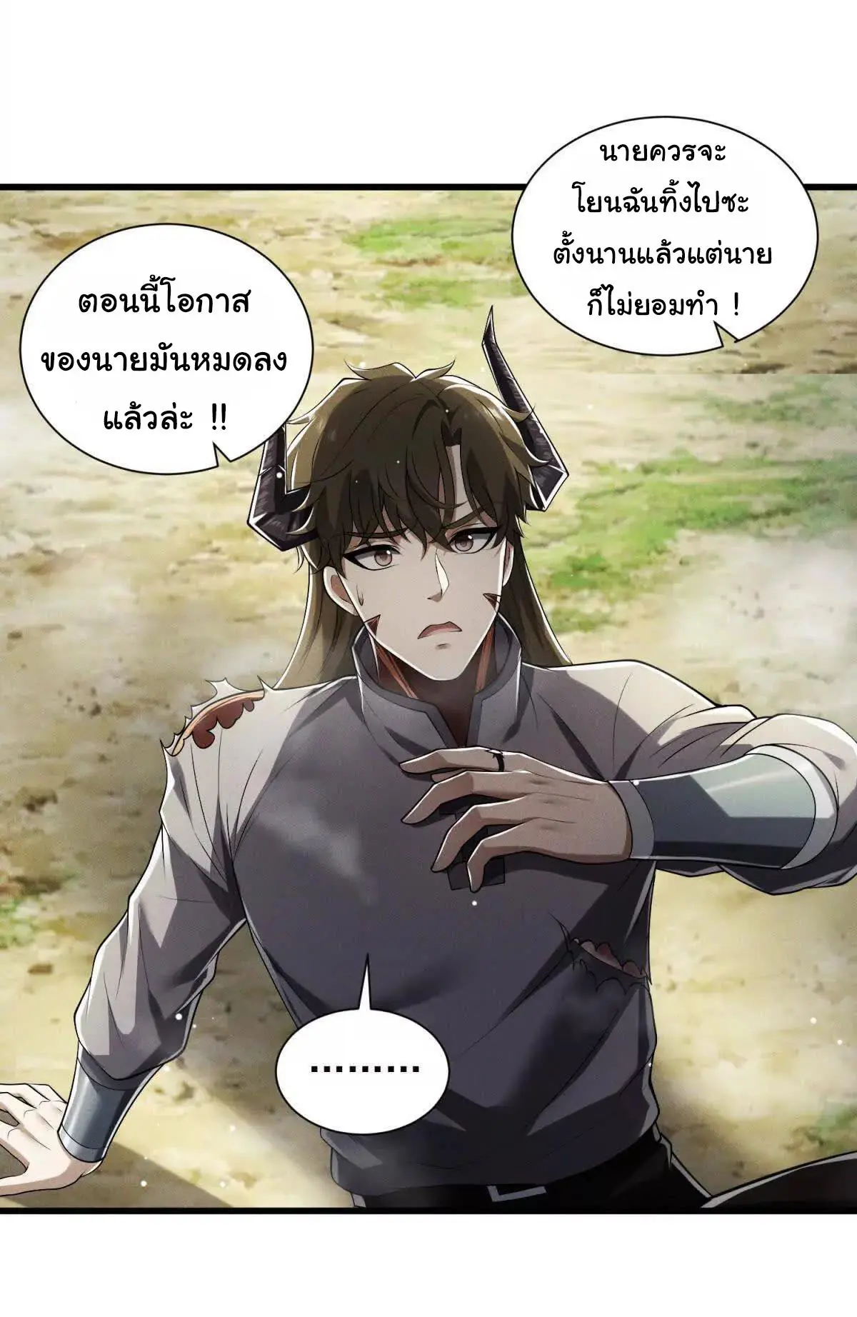 อัพเลเวลสุดขีดเพราะฉันคือจ้าวแห่งภัยพิบัติ ( I escalated with calamity ) ตอนที่ 17 หน้า 24