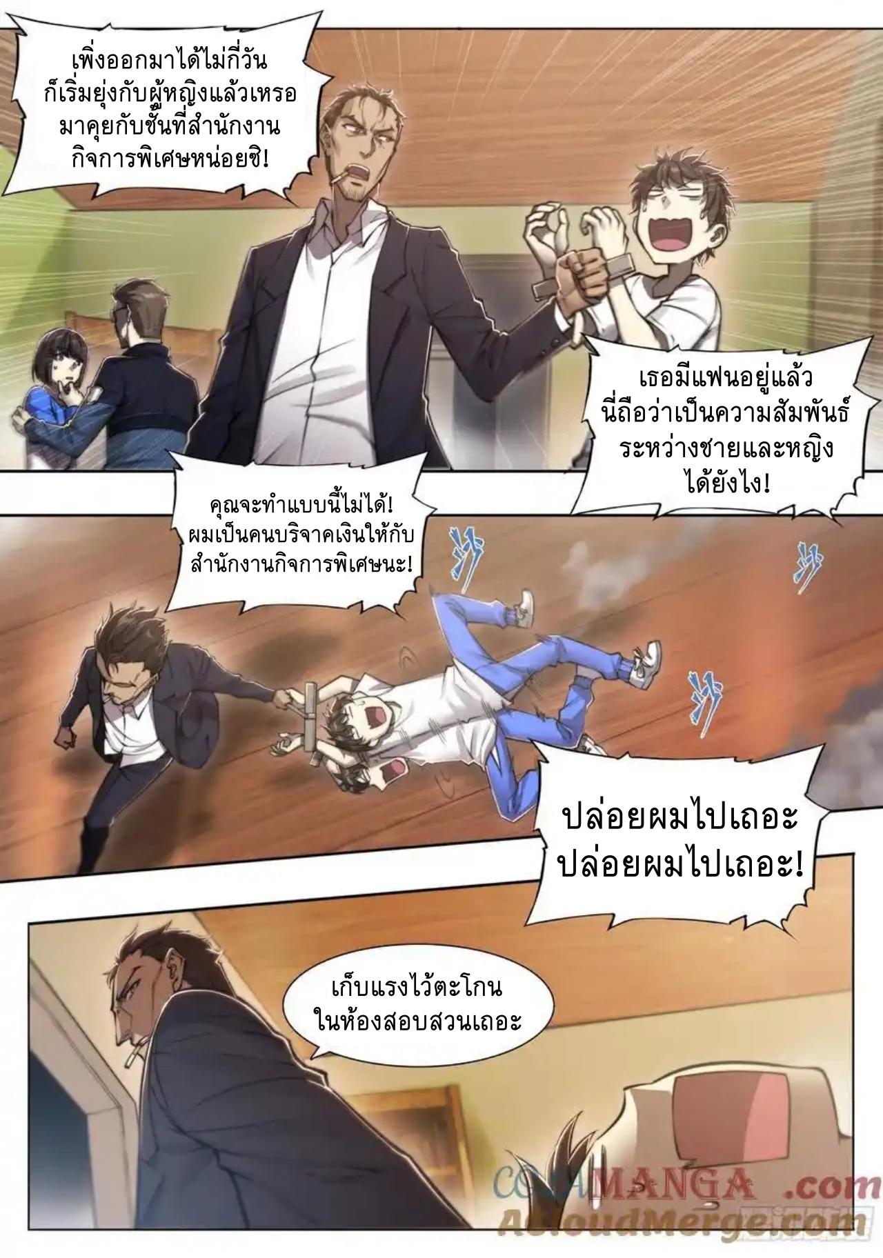 Apocalypse Forecast ตอนที่ 118 หน้า 13