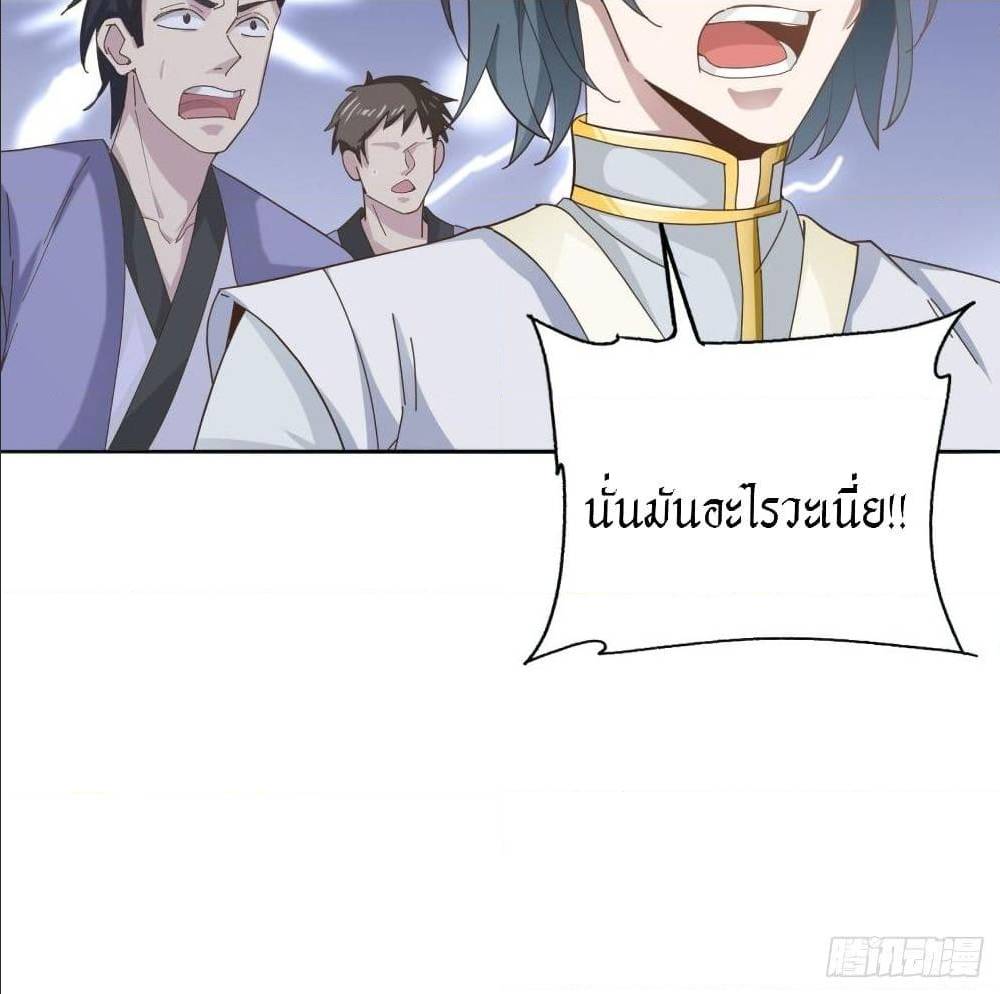 Peerless Martial Arts Everlasting : จักรพรรดินิรันดร์กาล ตอนที่ 20 หน้า 38