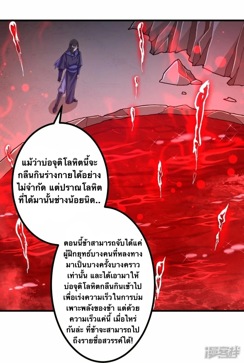 บรรพบุรุษผู้ขัดเกลากายา (ทันจีน) ตอนที่ 96 หน้า 36
