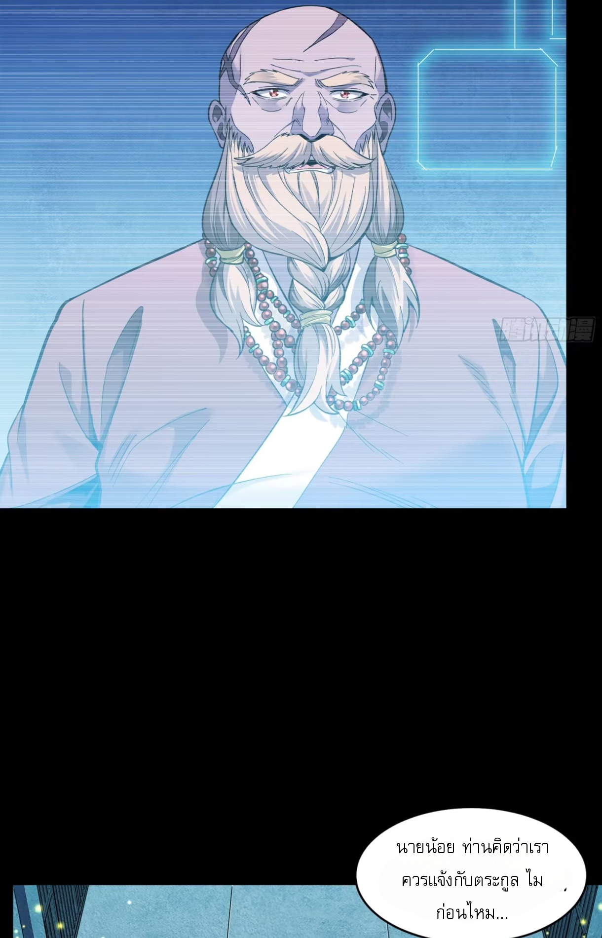 Legend of Star Genera ชนจีน ตอนที่ 117 หน้า 35