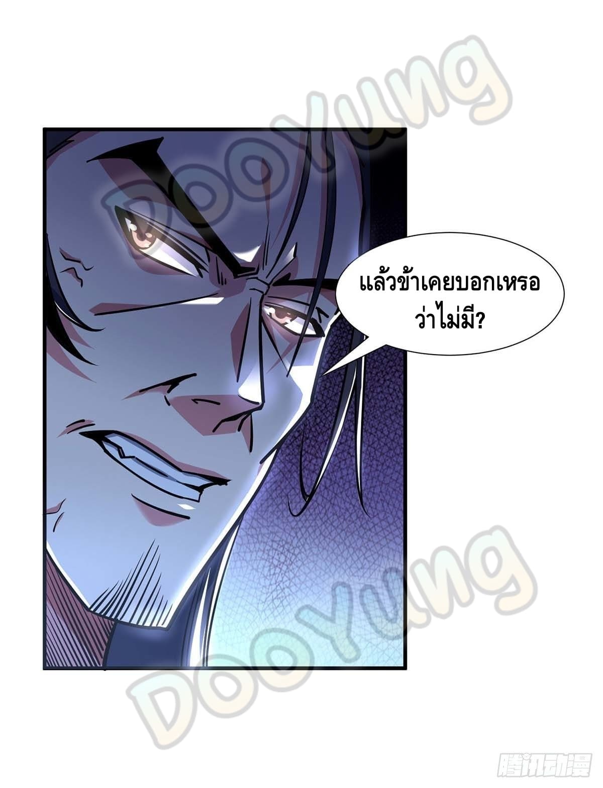 Eternal first son-in-law ตอนที่ 127 หน้า 5