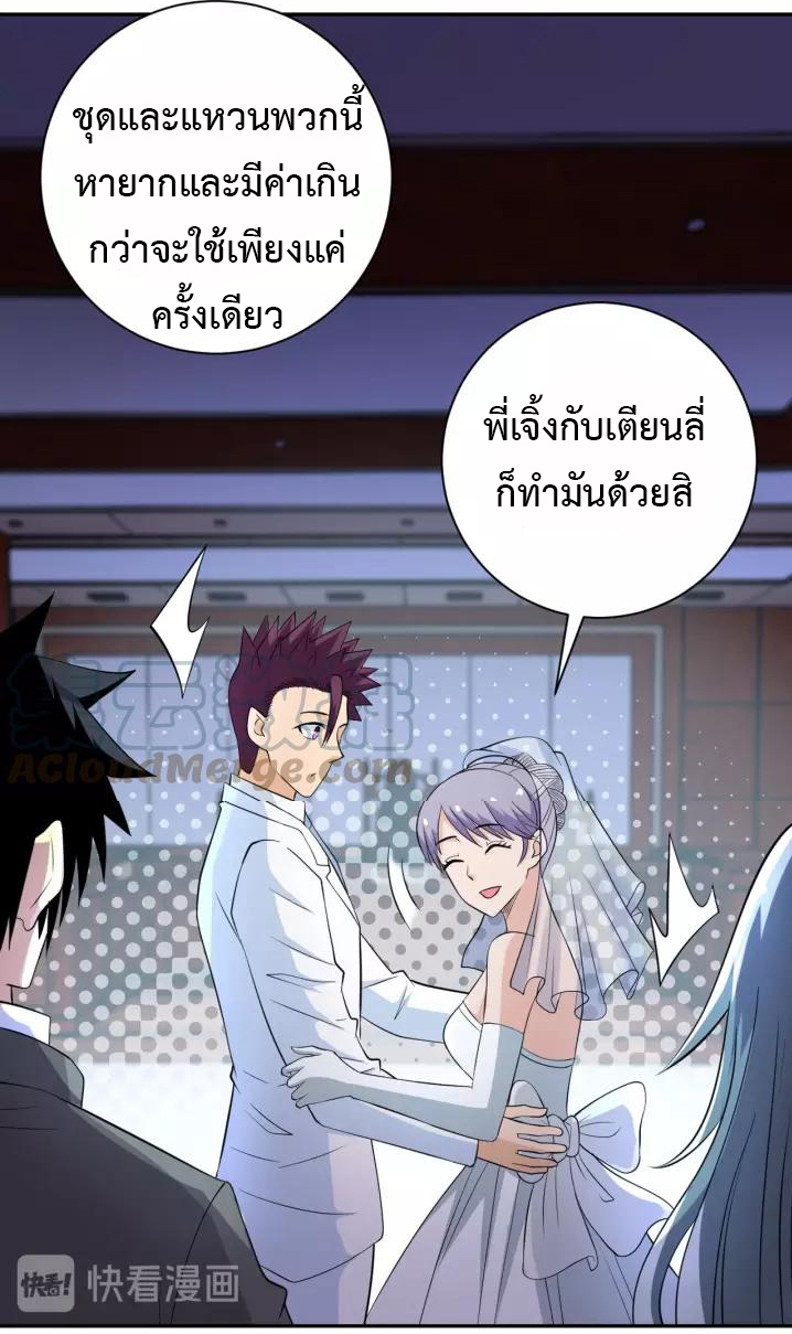 Apocalyptic Super System ตอนที่ 56 หน้า 4