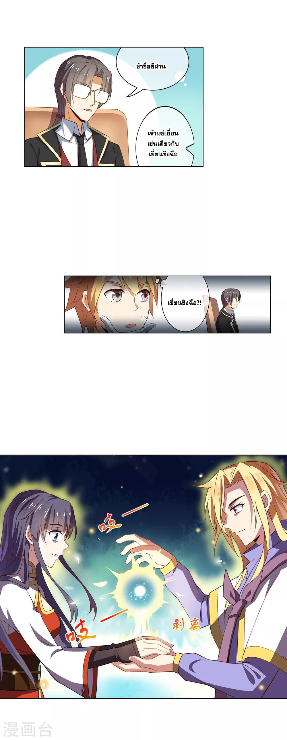 การจุติของมหาเวทย์ ผู้ไร้พ่าย ตอนที่ 21 หน้า 7