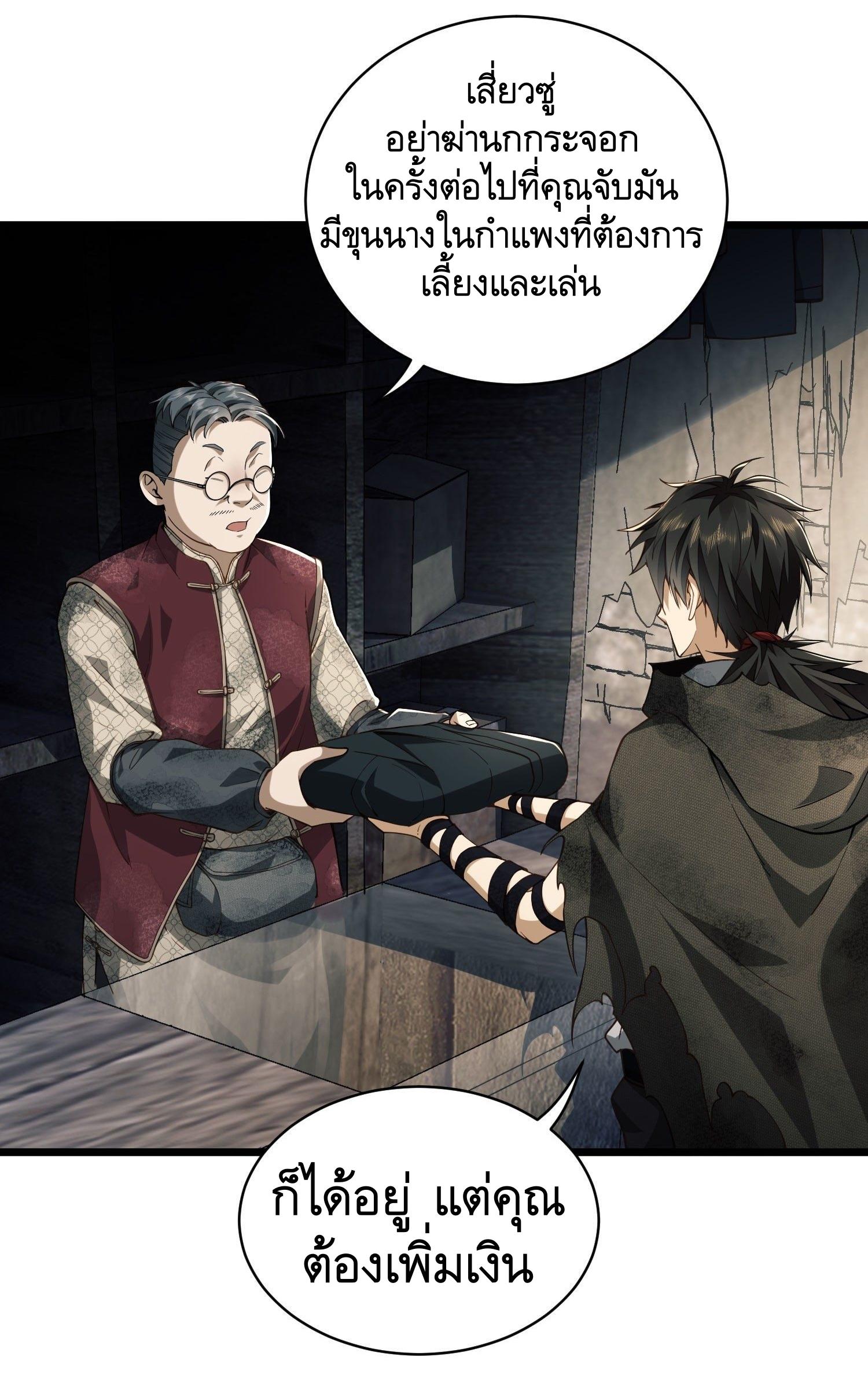 THE FIRST ORDER ตอนที่ 3 หน้า 50
