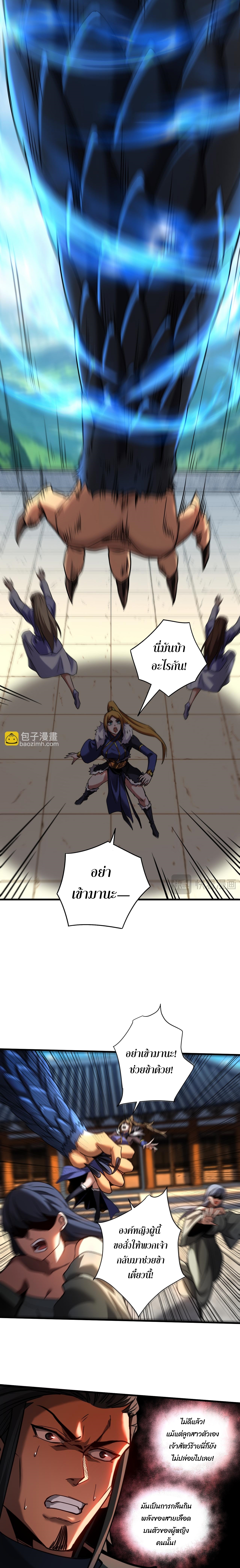 ข้าขอบ่มเพาะศิษย์แบบชิวๆ ก็แล้วกัน! (ชนจีน) ตอนที่ 120 หน้า 3