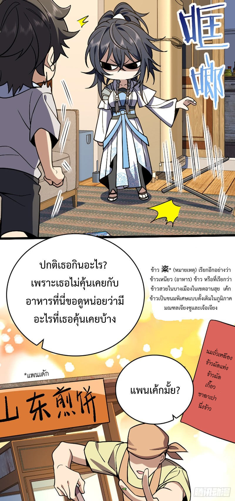 ภรรยาผมเป็นผู้ฝึกตนเมื่อพันปีก่อน ตอนที่ 4 หน้า 17