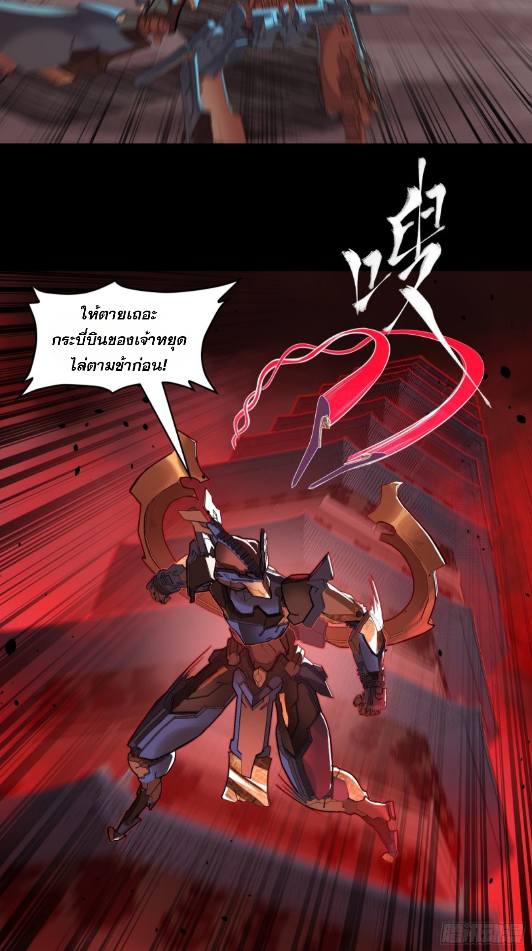 เจตจำนงแห่งดาบ ตอนที่ 4 หน้า 20