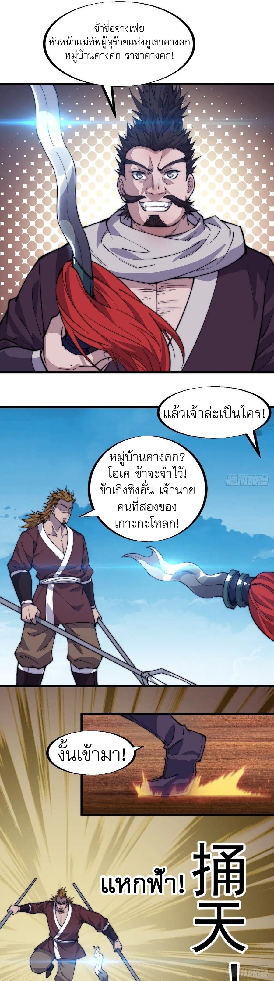 Starting a Mountain ตอนที่ 95 หน้า 34