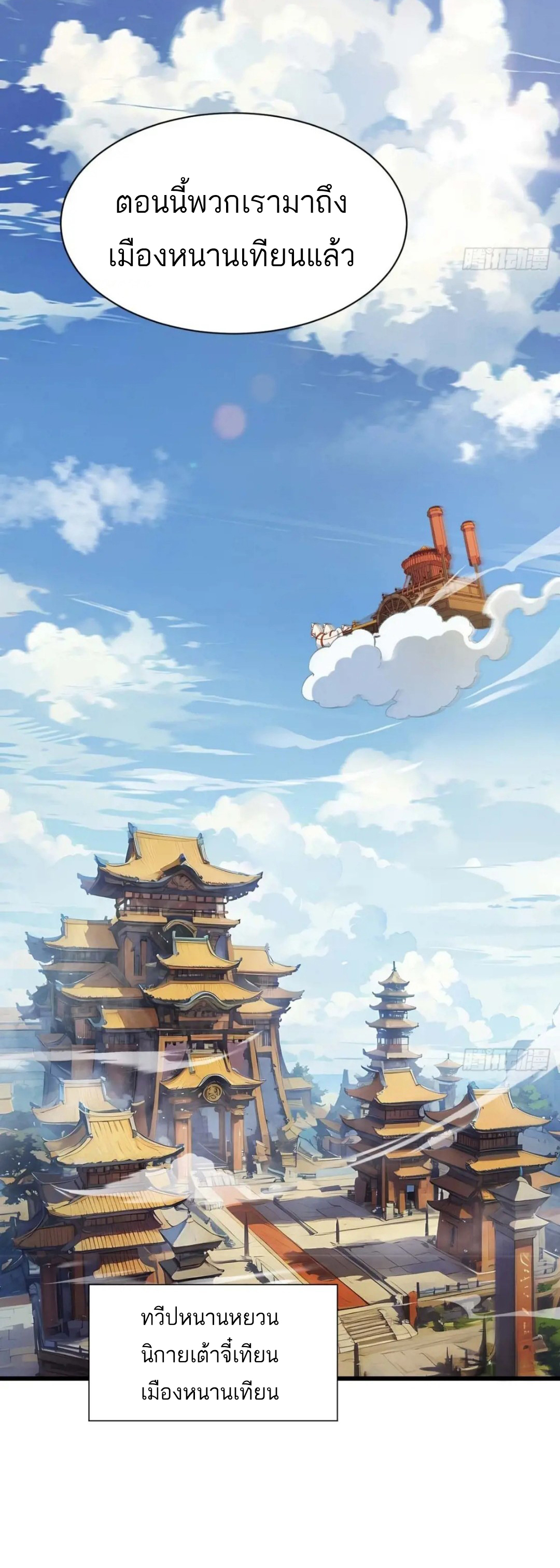 กำเนิดร่างเทวะบรรพกาล ตอนที่ 33 หน้า 28