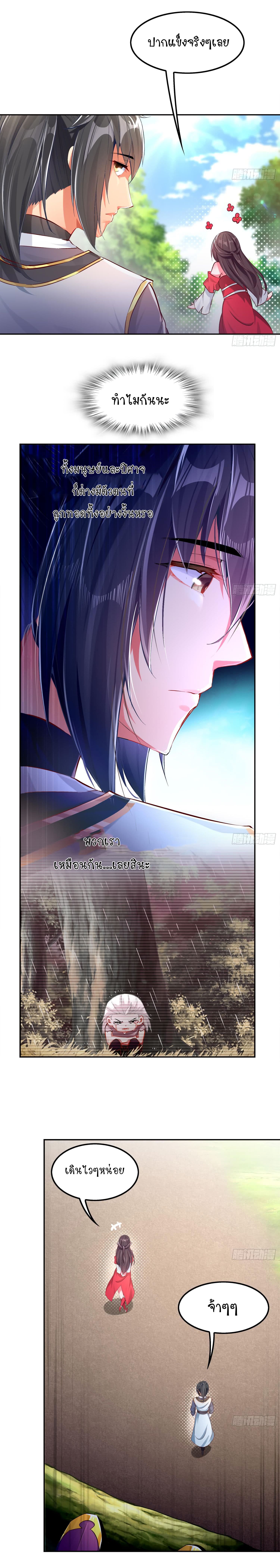 จักรพรรดิปีศาจจุติ ตอนที่ 16 หน้า 7