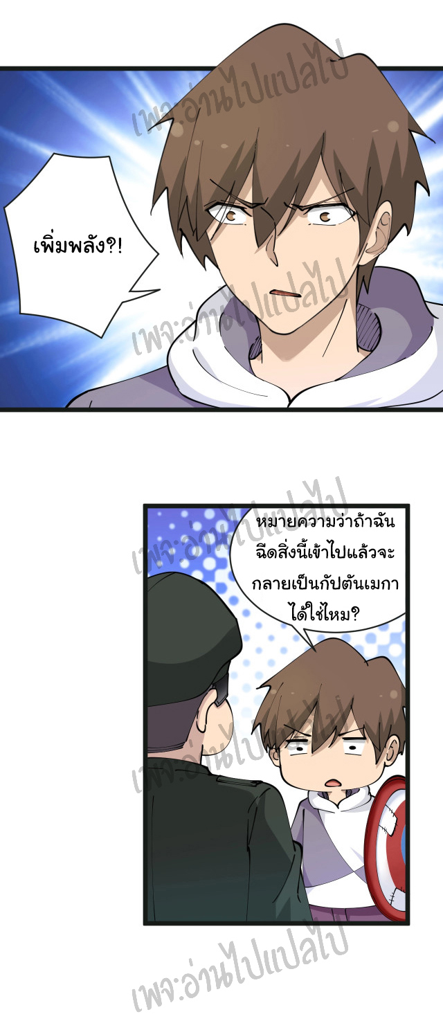 Sanjie Taobao Store ระบบร้านค้าเทพเจ้า ตอนที่ 65 หน้า 23