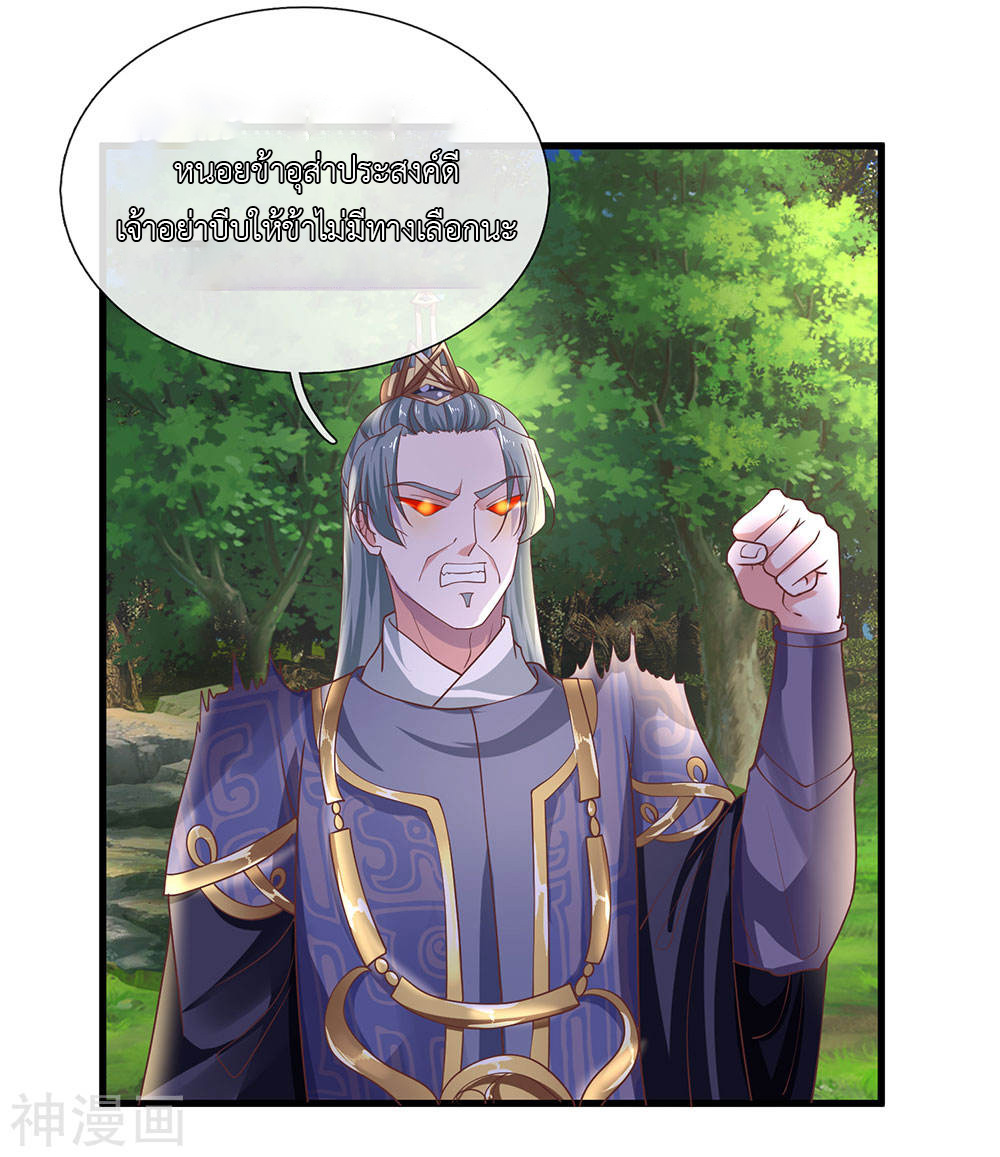 Shura Sword Sovereign ตอนที่ 66 หน้า 5