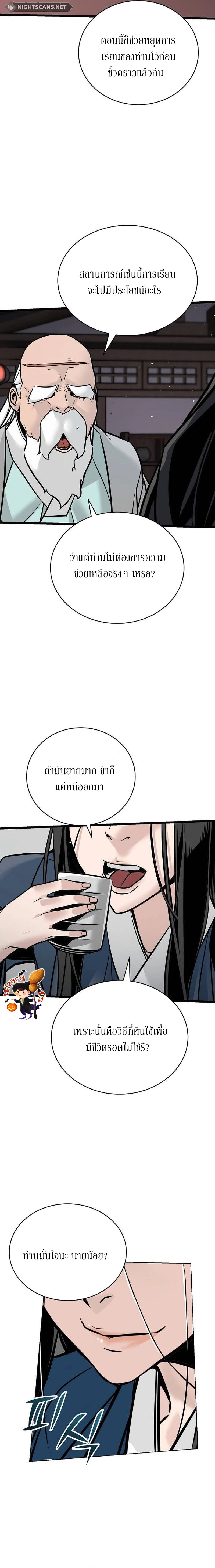 The mysterious world's greatest martial artist little prince ตอนที่ 3 หน้า 6