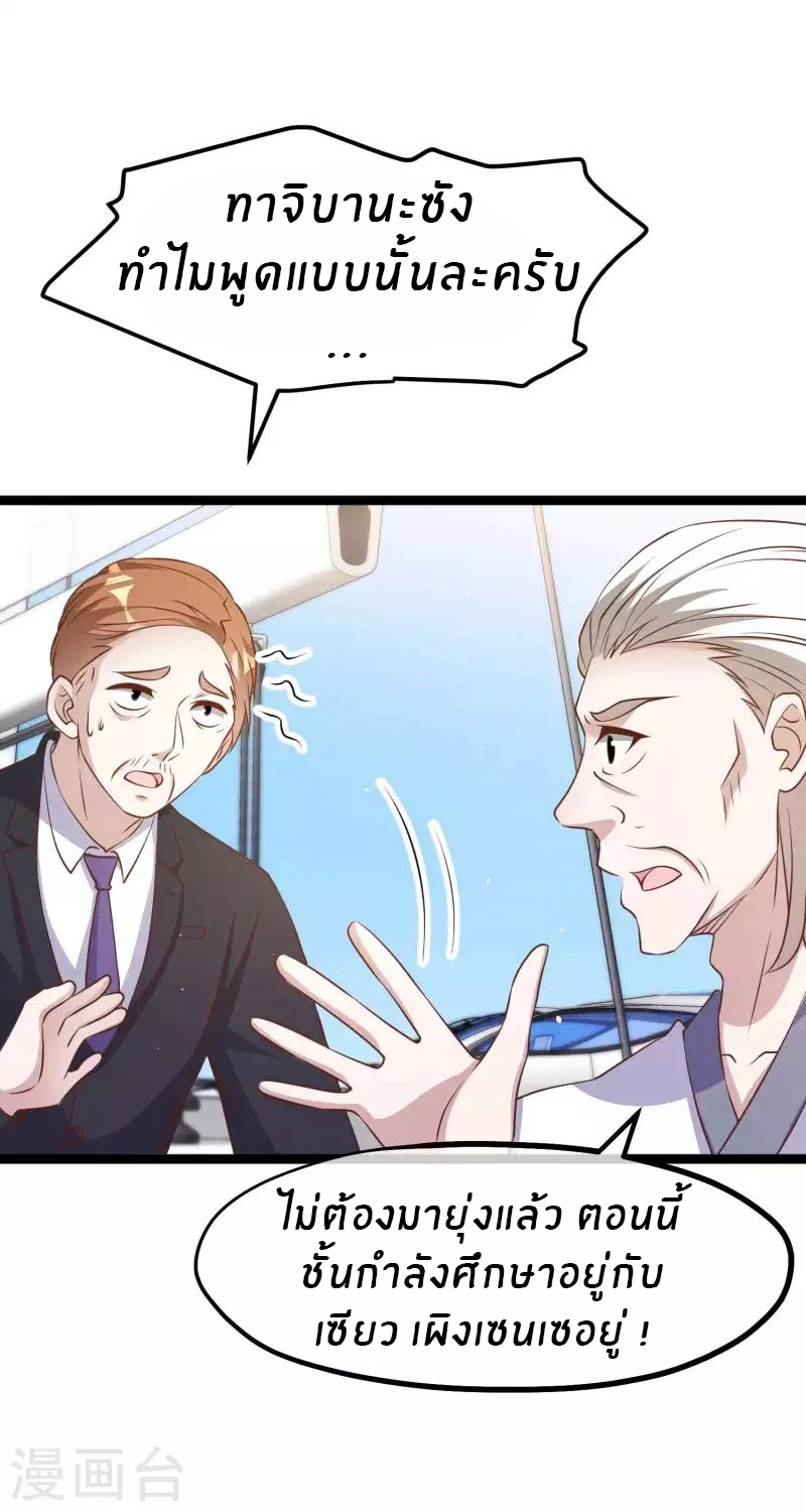 God Fisherman ตอนที่ 225 หน้า 12