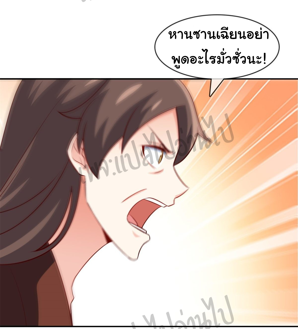 ฉันนี่แหละ "หานซานเฉียน" ตอนที่ 32 หน้า 21